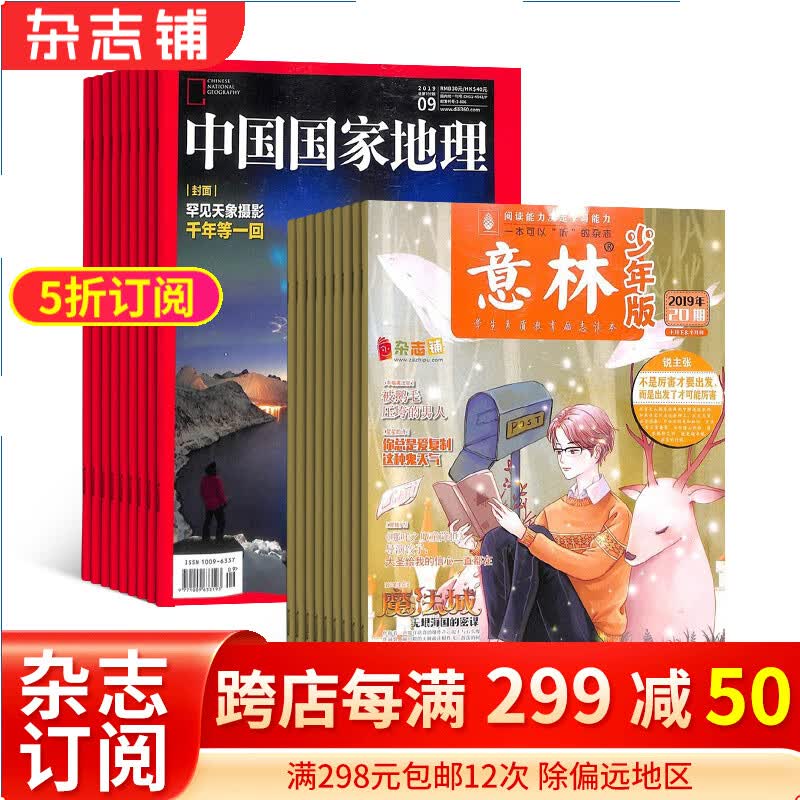意林少年版+中国国家地理组合 2024年一月起订阅 组合共36期 杂志铺全年订阅 中学生中高考作文素材积累 青春校园心灵鸡汤美文赏析文学文摘 中国人文地理旅游地理旅行指南期刊杂志高性价比高么？