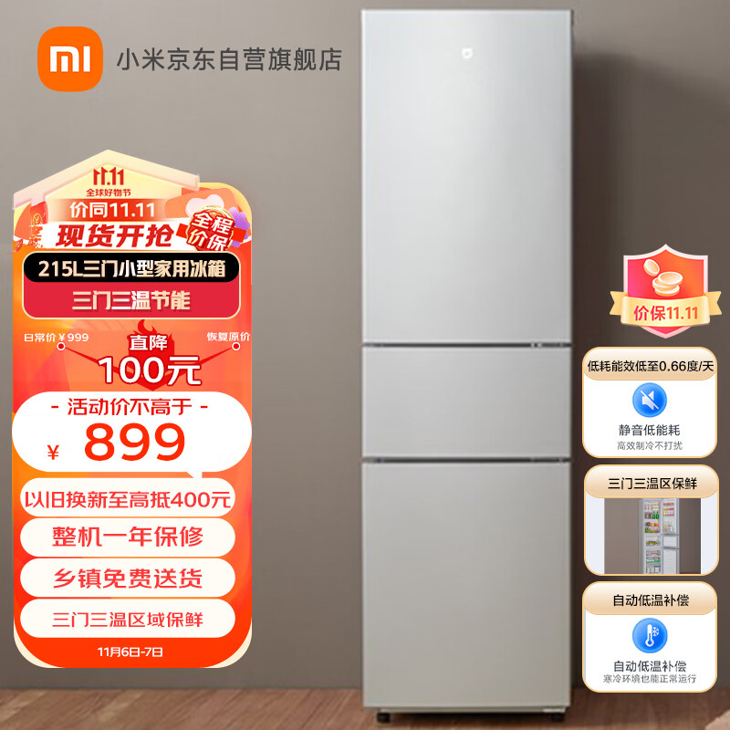 米家小米出品215升 三门小型家用电冰箱 三门三温节能安静运行冷冻冷藏 租房宿舍 BCD-215MDMJ05 怎么看?