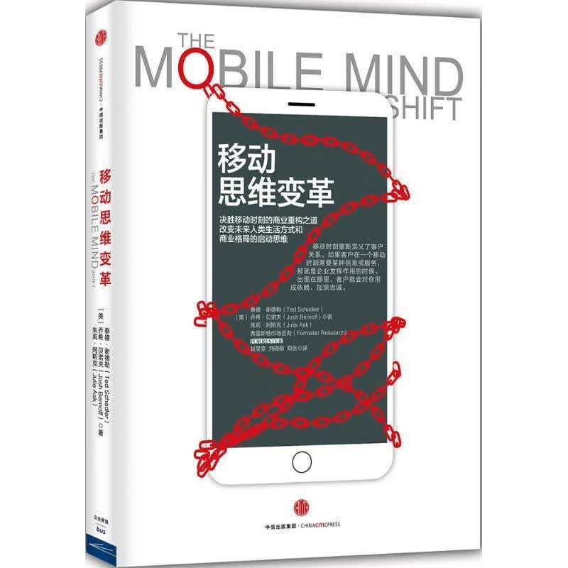 移动思维变革
