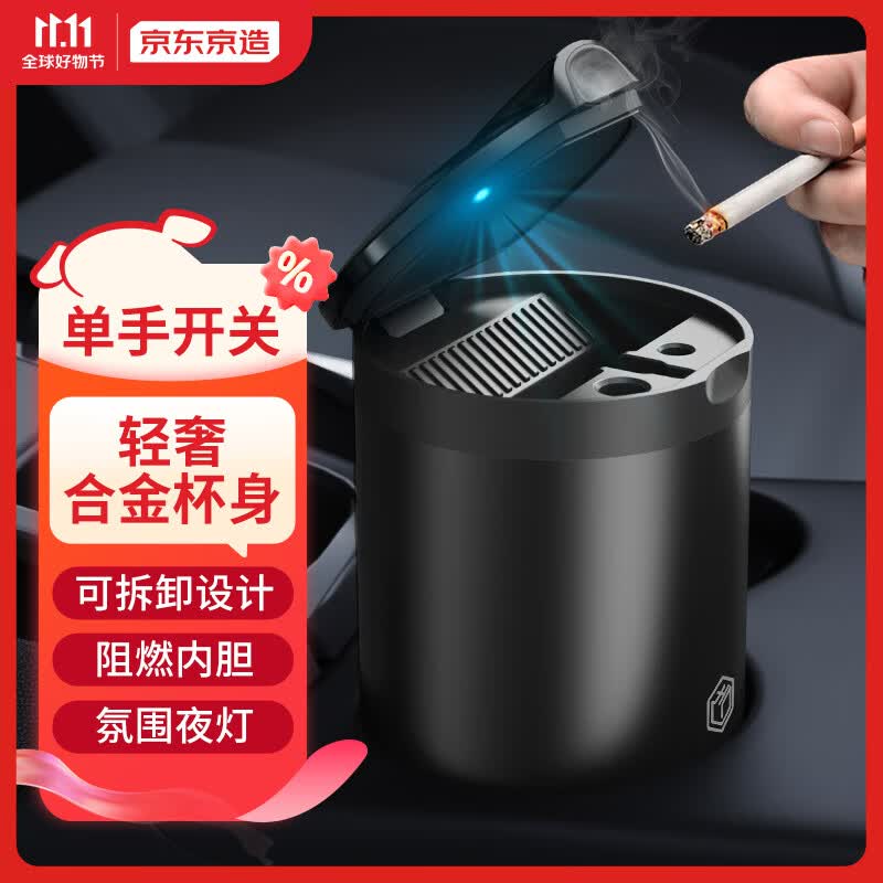京东京造 车载烟灰缸 车用带盖杯座式 烟灰缸汽车用品可拆卸烟缸高阻内胆使用感如何?