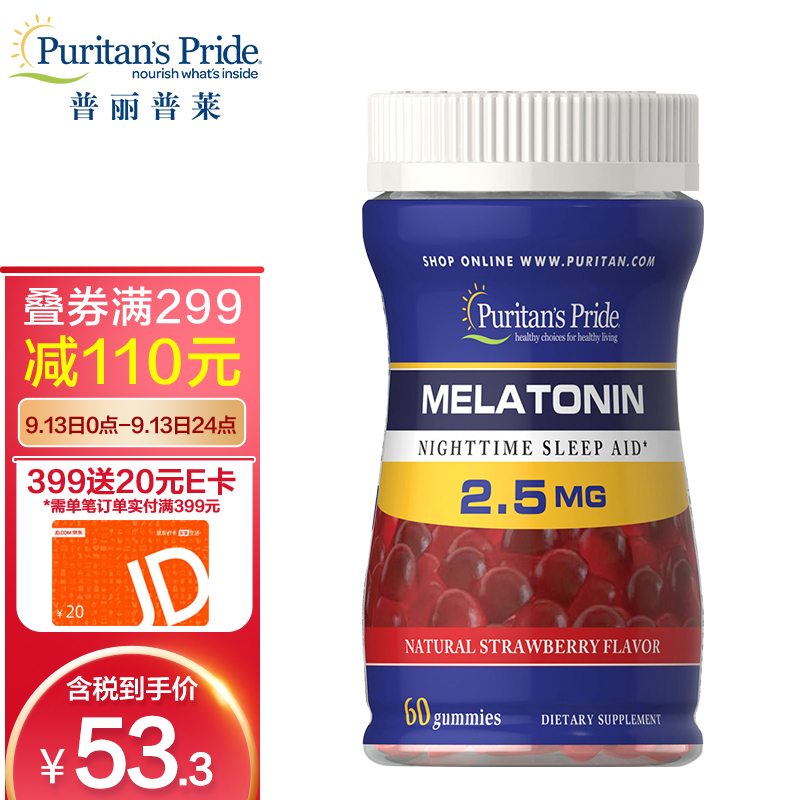 普丽普莱褪黑素软糖草莓味评测：甜中带助眠效果