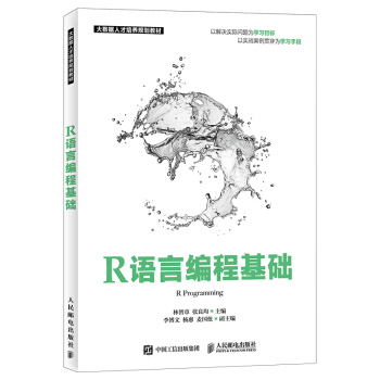 R语言编程基础【放心选购】