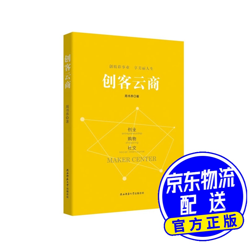 创客云商