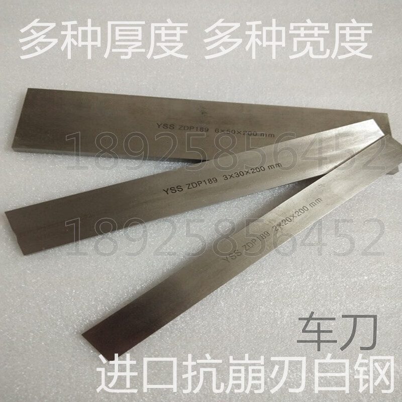 白鋼刀ZDP189超硬含鈷刀胚白鋼刀條白鋼條高速鋼車刀片 3 厚3寬6長200mm2支價格