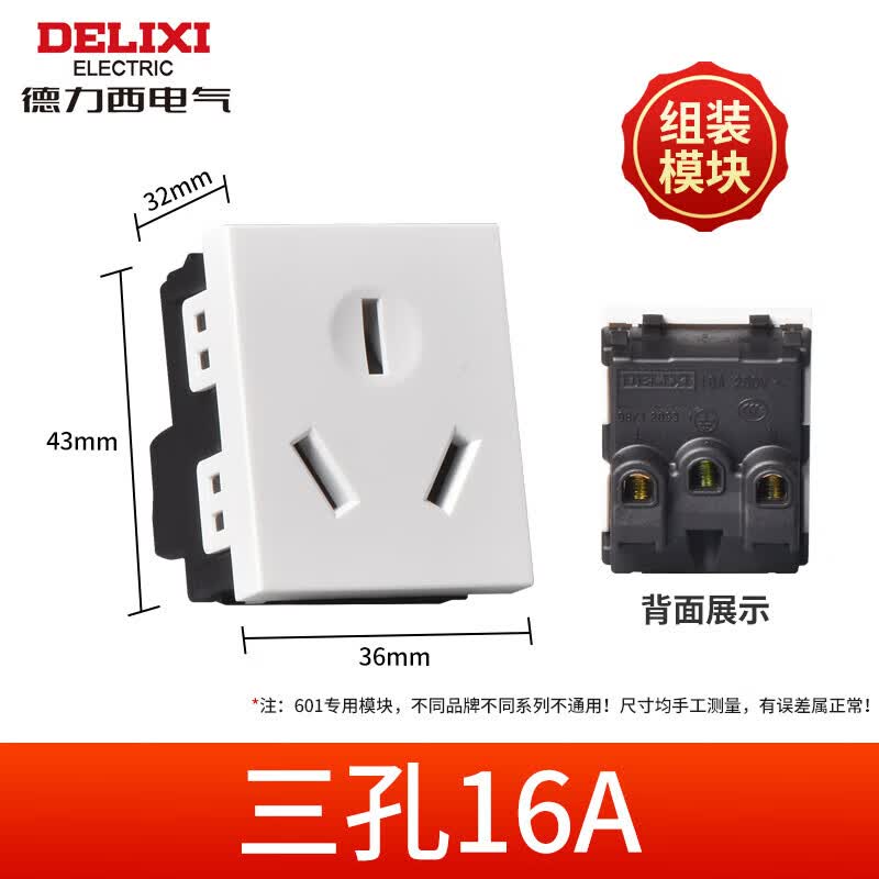 德力西118型开关面板模块加插座功能键小插座含模块组合多功能散装插座 三孔16A空调