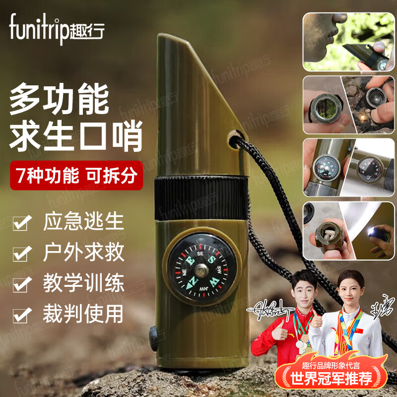趣行多功能七合一口哨救生哨子指南针温度计LED灯放大镜应急储备物资