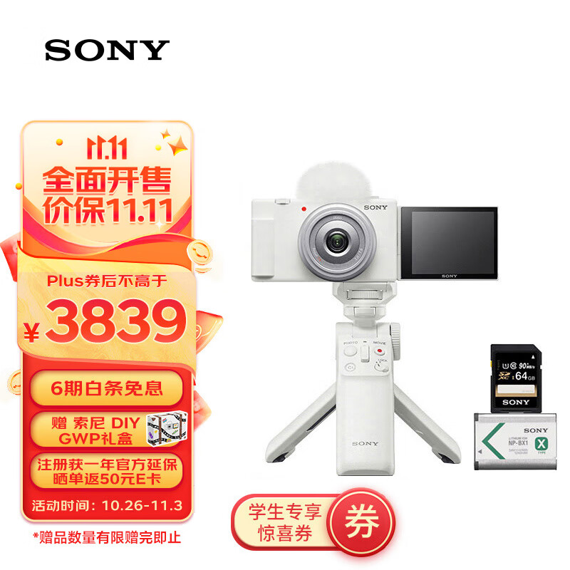 索尼（SONY）ZV-1F Vlog相机 手柄电池存储卡套装 白色高性价比高么？