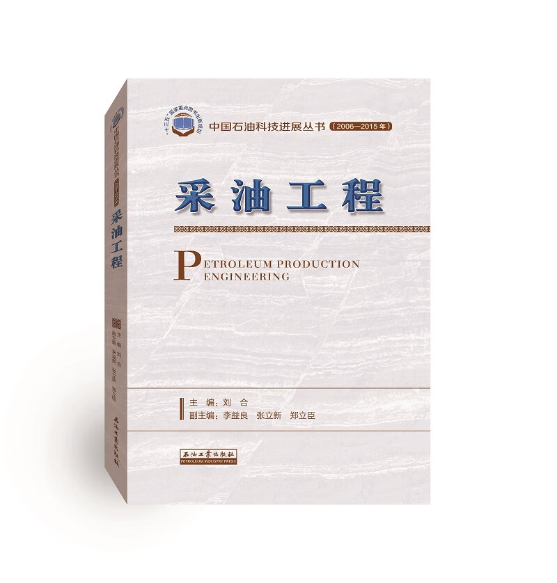 采油工程