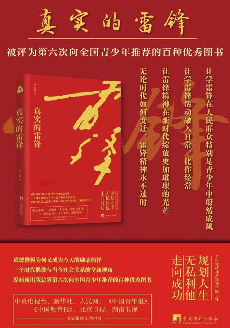 真实的雷锋（真实故事，精彩手记，珍贵影像，还原真实的雷锋）