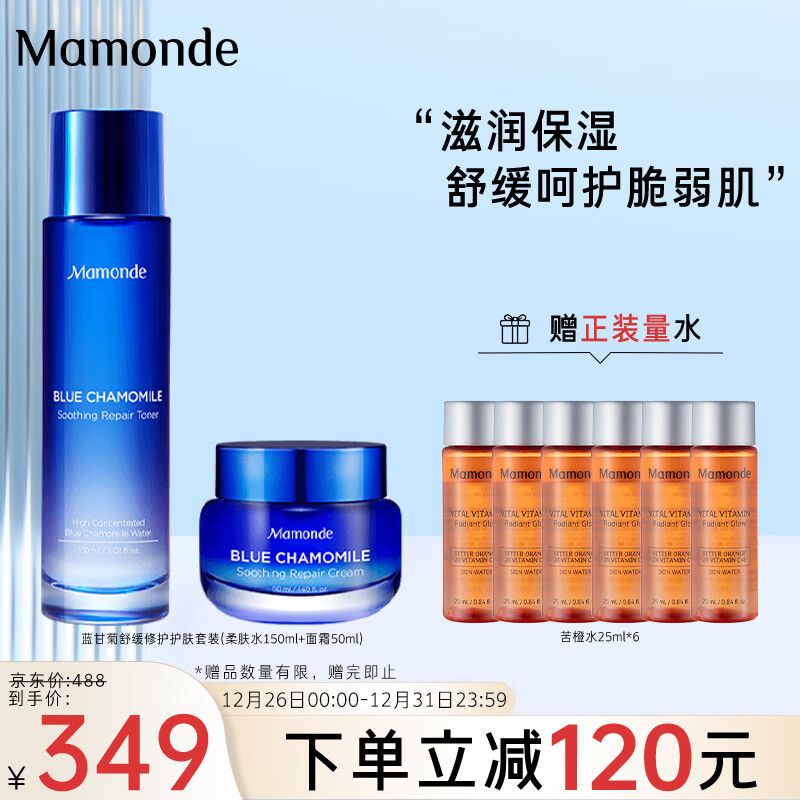 梦妆（Mamonde）蓝甘菊舒缓修护套装(水150ml+面霜50ml) 护肤品化妆品爽肤水面霜 