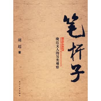 笔杆子