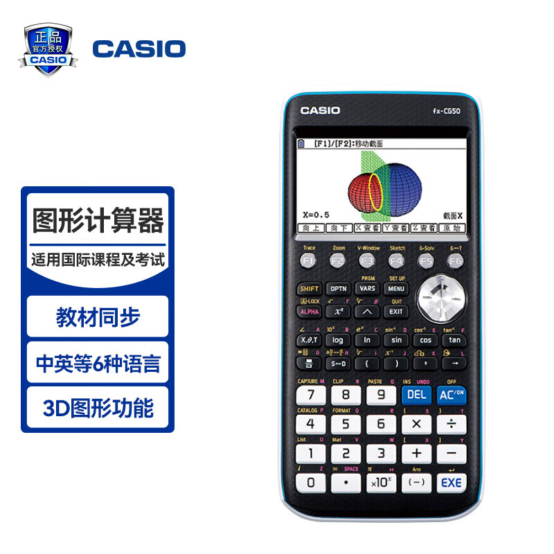【感想】卡西欧FX-CG50图形计算器怎么样？SAT/AP/IBDP学生留学考试学习评测插图