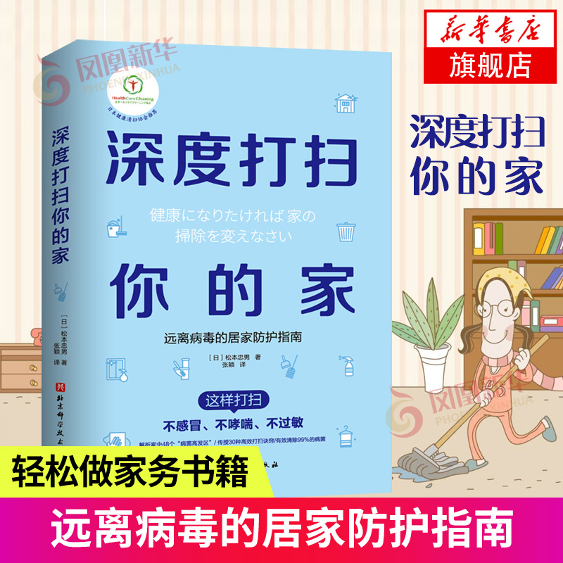 深度打扫你的家 远离病毒的居家防护指南 便于中老年人阅读理解和学习实际操作