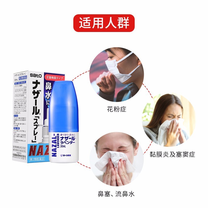 佐藤制药(SATO)【JD物流 日本原装】日本进口鼻炎喷剂药喷雾剂nazal过敏性症状 蓝色 普通型 30mL【三盒装】【香港直邮】