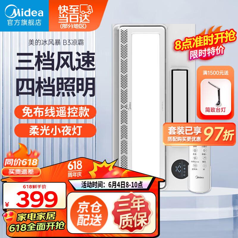 美的（Midea）厨房凉霸照明一体集成吊顶冷风遥控卫生间冷风机数显吹风摆叶冷霸