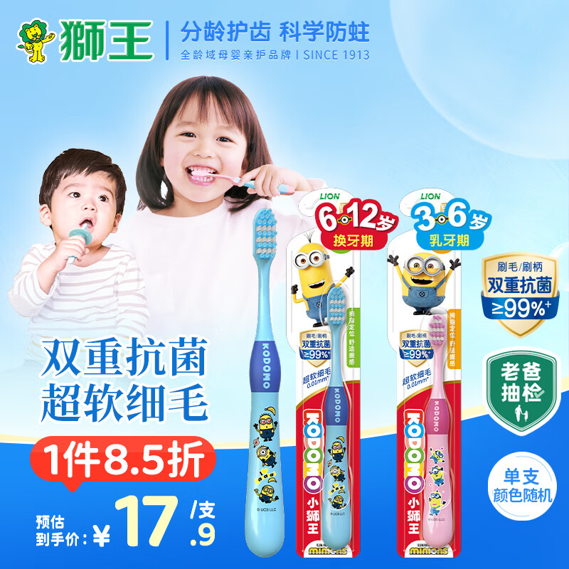 狮王（Lion）老爸抽检小狮王儿童抗菌牙刷6-12岁国产 宝宝细毛牙刷(颜色随机）