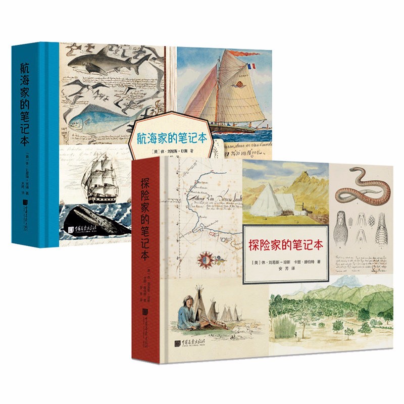 【包邮】航海家的笔记本探险家的笔记本休·路易斯-琼斯原版照片及手绘图航海者手记作品探险冒险家百科全书 航海家的笔记本+探险家的笔记本共2册