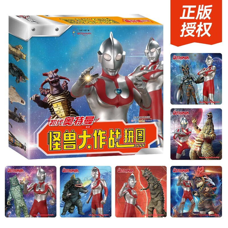 初代奥特曼怪兽大作战拼图盒装 培养孩子观察力专注力自信心逻辑思维