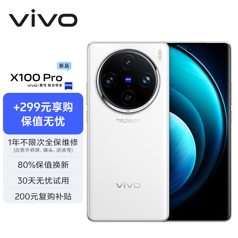 vivo X100 Pro 16GB+512GB 白月光蔡司APO超级长焦 蓝晶×天玑