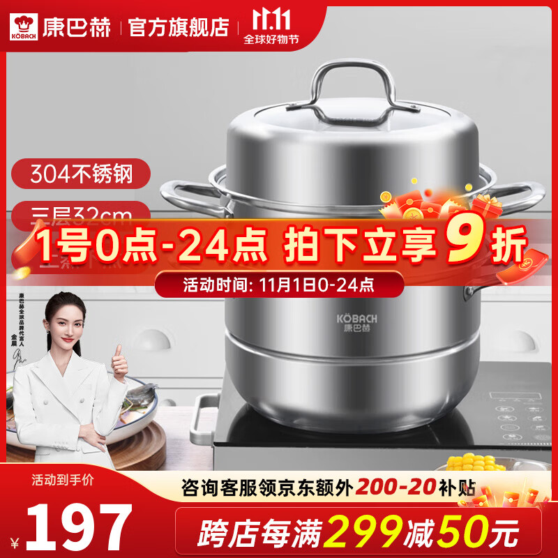 康巴赫（KBH） 蒸锅304不锈钢蒸笼大容量蒸包子馒头复合底汤锅蒸煮两用锅 三层高盖32cm高性价比高么？