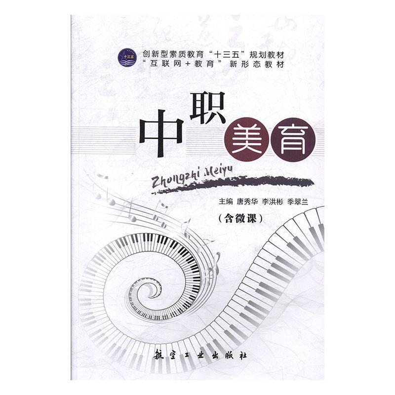 中职美育9787516519462