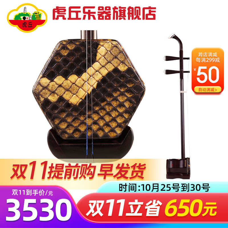 虎丘牌老红木二胡乐器成人演奏专业表演考级【苏州民族乐器一厂】9240使用感如何?