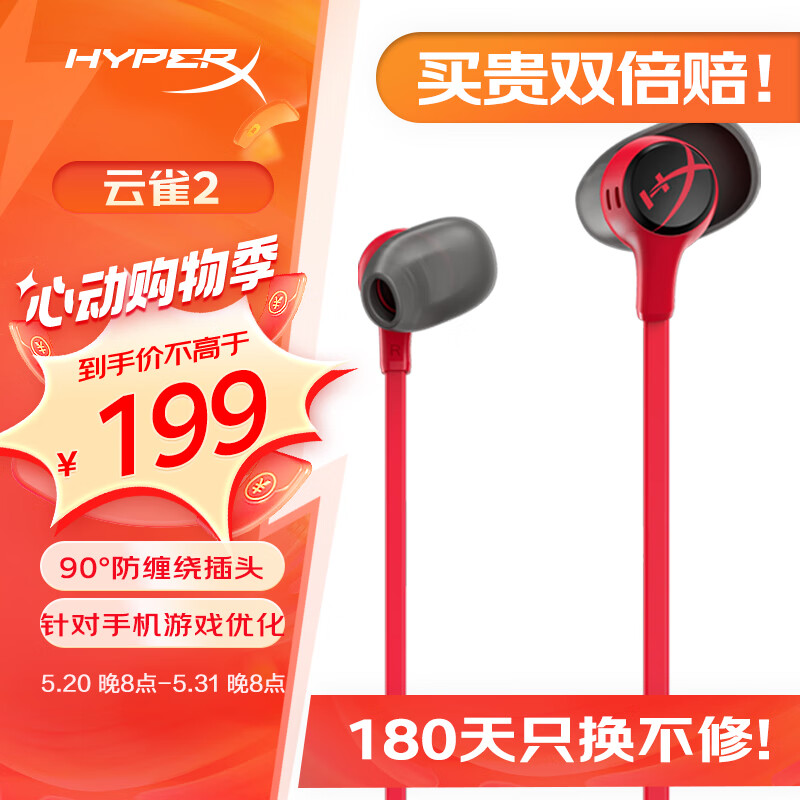 极度未知（HYPERX）CloudEarbudsII云雀2红色游戏耳机入耳式通用带麦游戏入耳耳机面条线