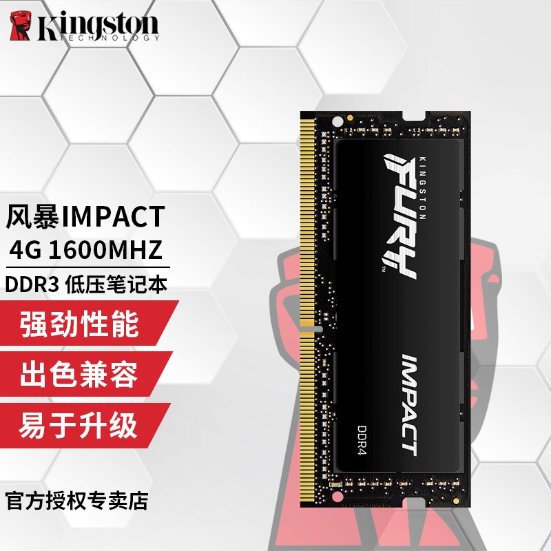 金士顿（Kingston） 骇客神条风暴马甲条Impact系列DDR4 8/16G笔记本内存条 DDR3L 1600 4G