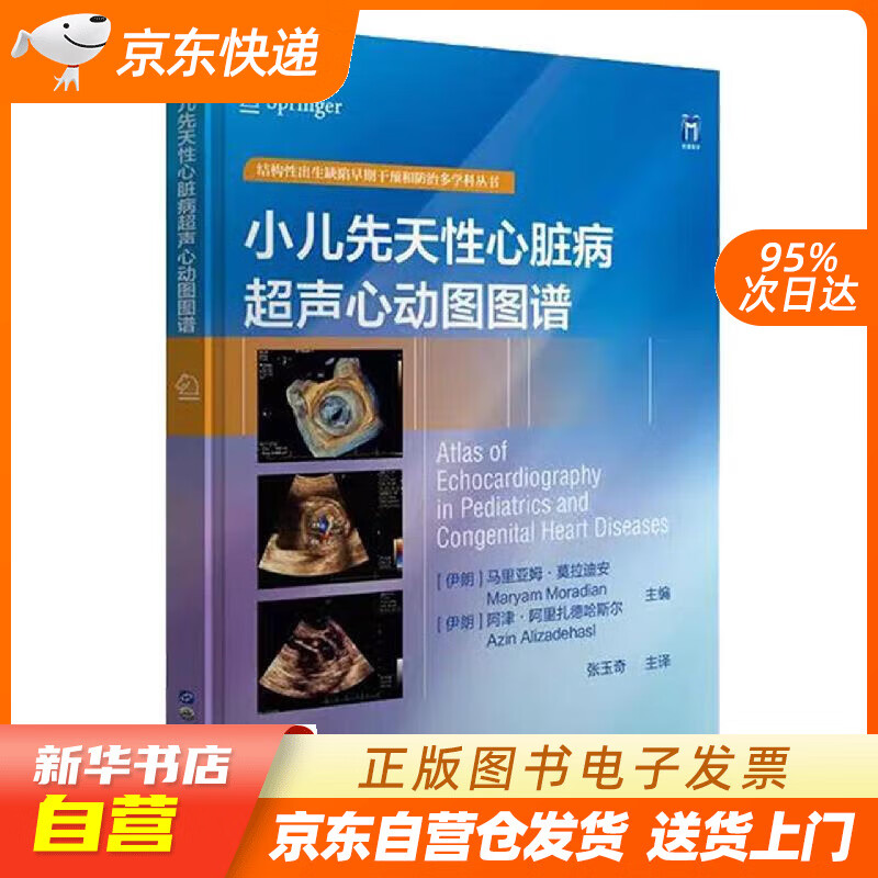 【全新正版现货】小儿先天性心脏病超声心动图图谱 阿津·陈阿里扎