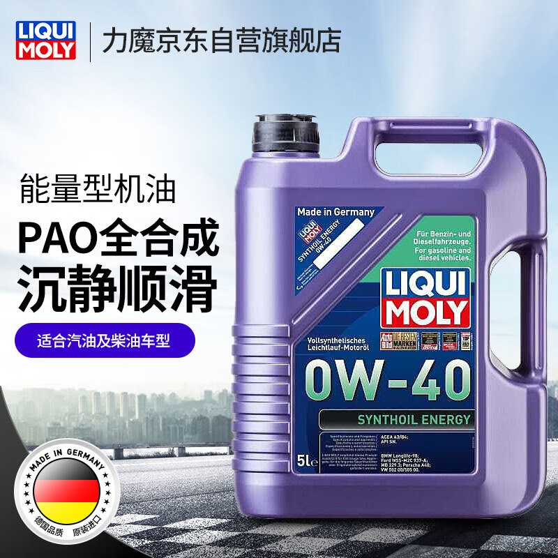 力魔（LIQUI MOLY）德国原装进口 能量型PAO全合成机油 0W-40  SN  A3/B4级 5L高性价比高么？