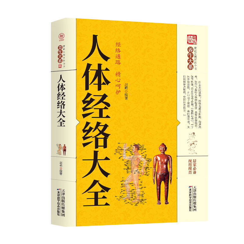 养生大系--高血脂吃什么 人体经络大全