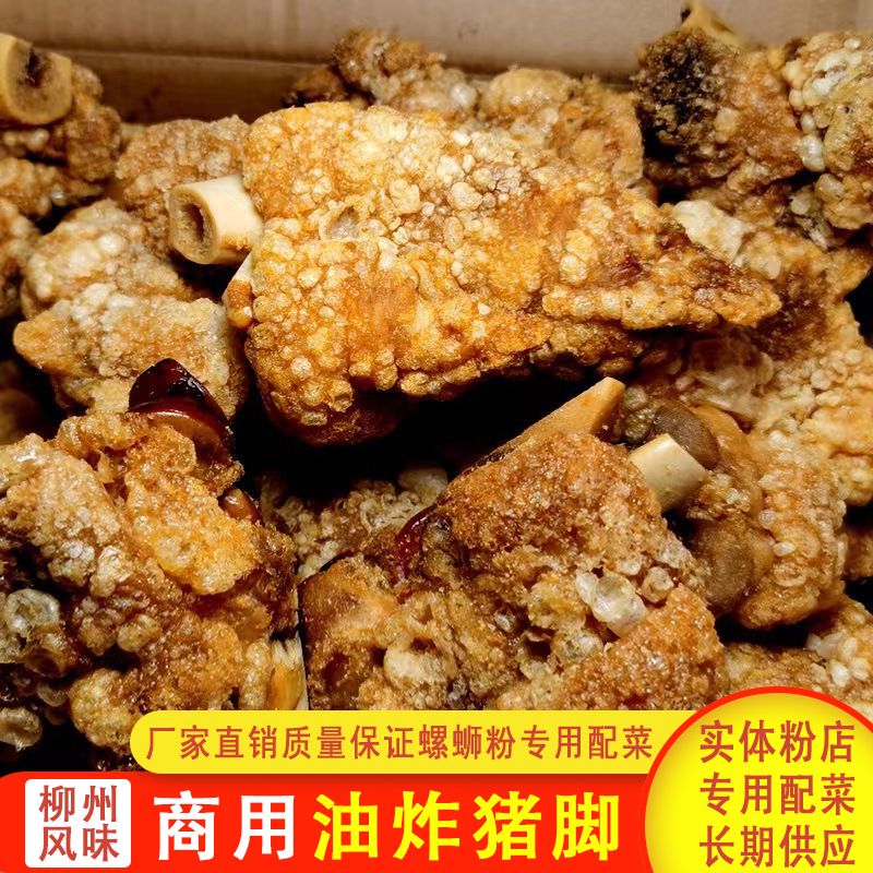 康创优品炸猪脚半成品桂林米粉螺蛳粉油炸猪蹄开店商用脆皮猪脚猪手