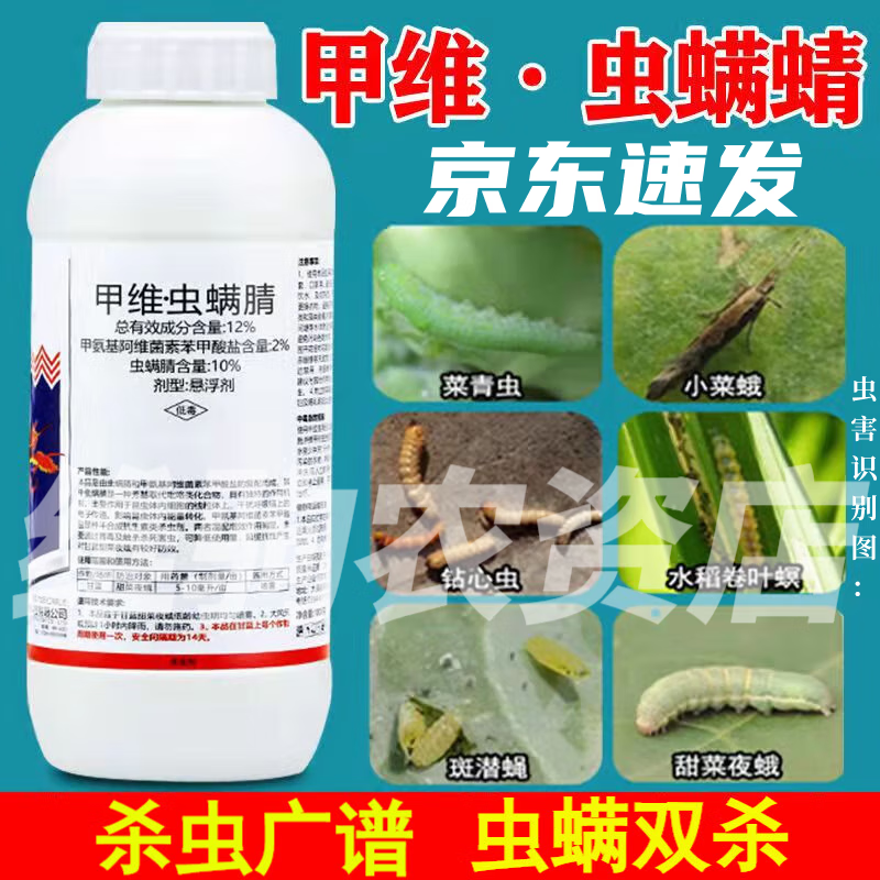 甲维虫螨腈农药店农药杀虫剂高效菜青虫钻心虫斜纹夜蛾农药杀虫剂 500g（5瓶）