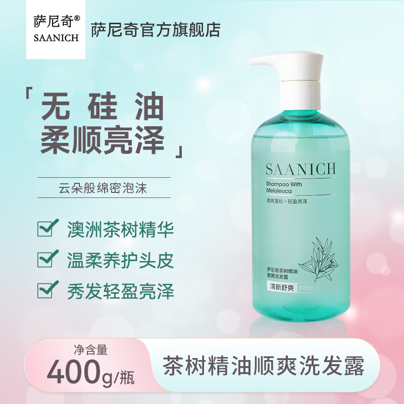萨尼奇茶树精油顺爽洗发露400g  清爽柔顺轻盈亮泽洁净头皮养护头皮舒适 茶树精油顺爽洗发露400g
