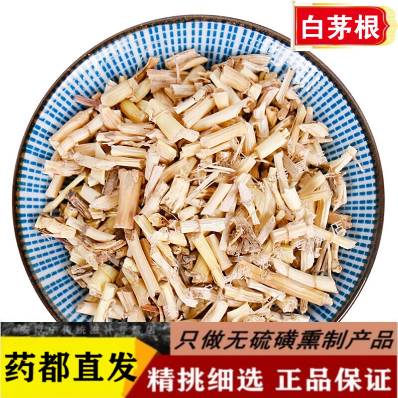 北京同仁堂北京同仁堂白茅根500g中药材新鲜白茅根茶甜草根干无硫矛毛