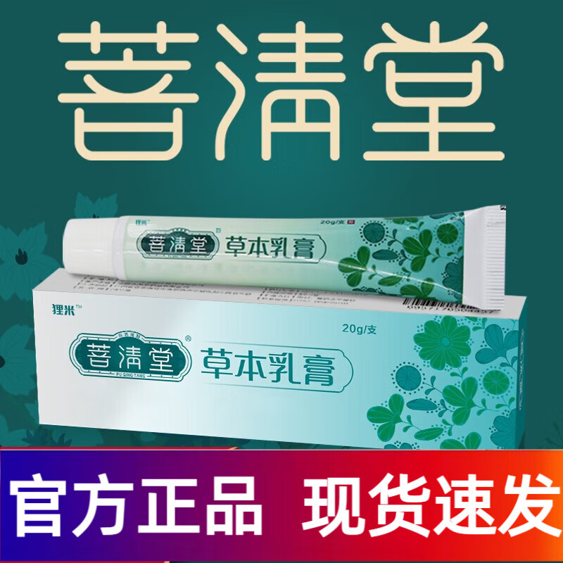 狸米(limi)草本乳膏膏皮肤外用膏 1盒装