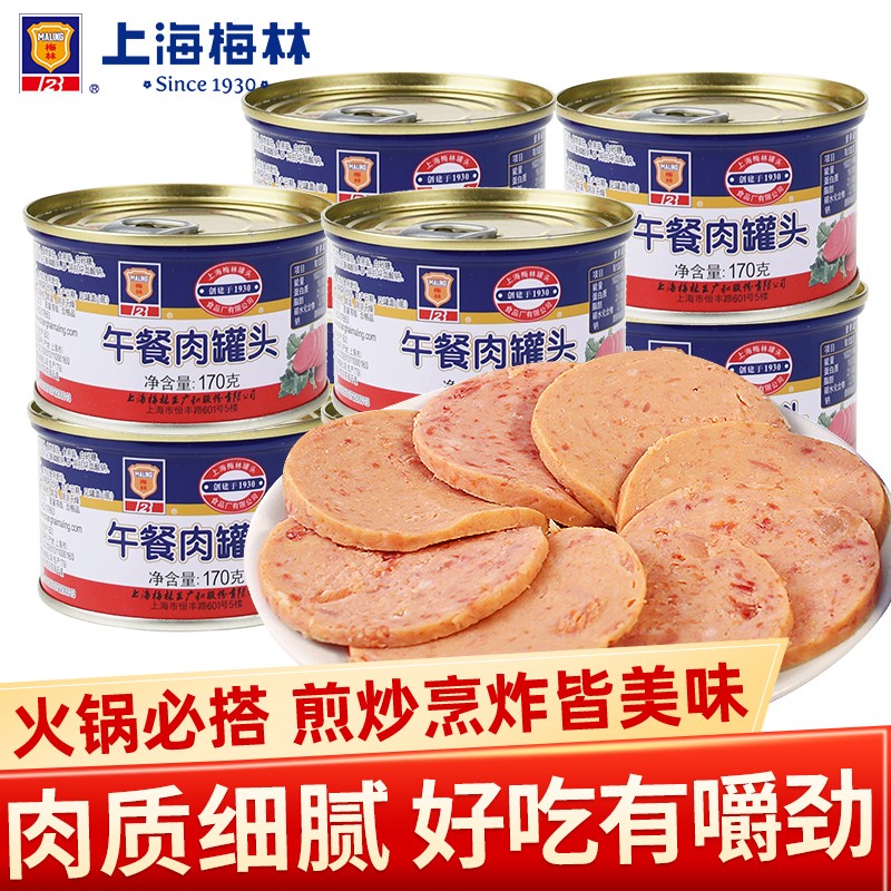 梅林(maling)午餐肉罐头 户外方便食品方便面火锅宵夜家庭年货储备