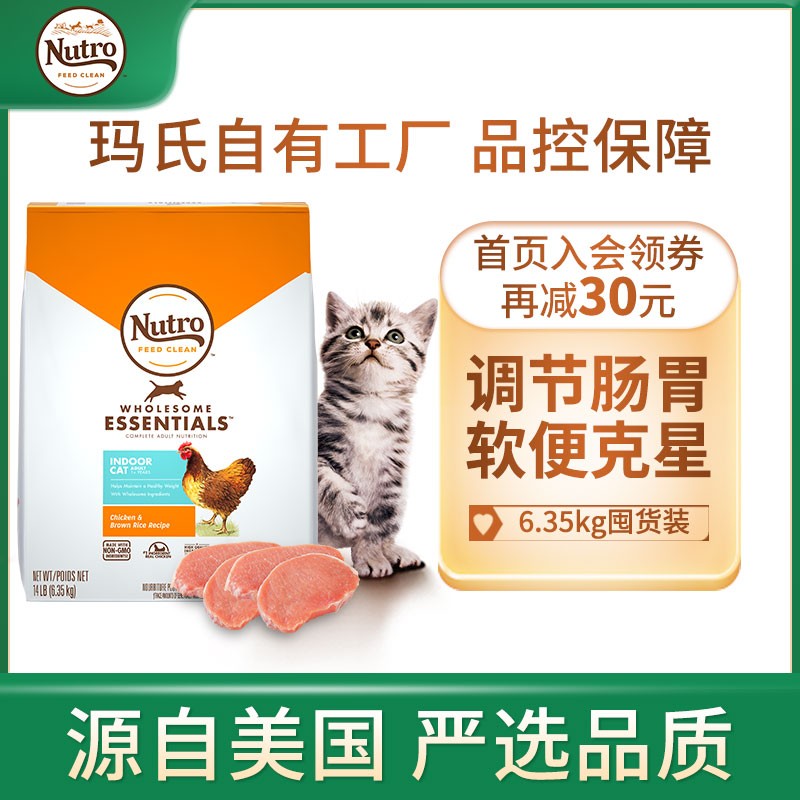 美士Nutro猫粮成猫原装进口宠物猫粮鸡肉糙米14磅/6.35kg 【效期至22年5月起 14磅/6.35kg