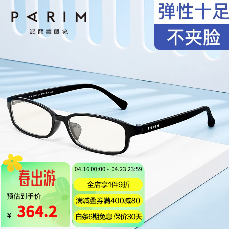 派丽蒙（PARIM） 高度近视眼镜框架男小框硅胶腿镜女小脸可配防蓝光眼镜PR7821 B1-黑色框-黑色脚