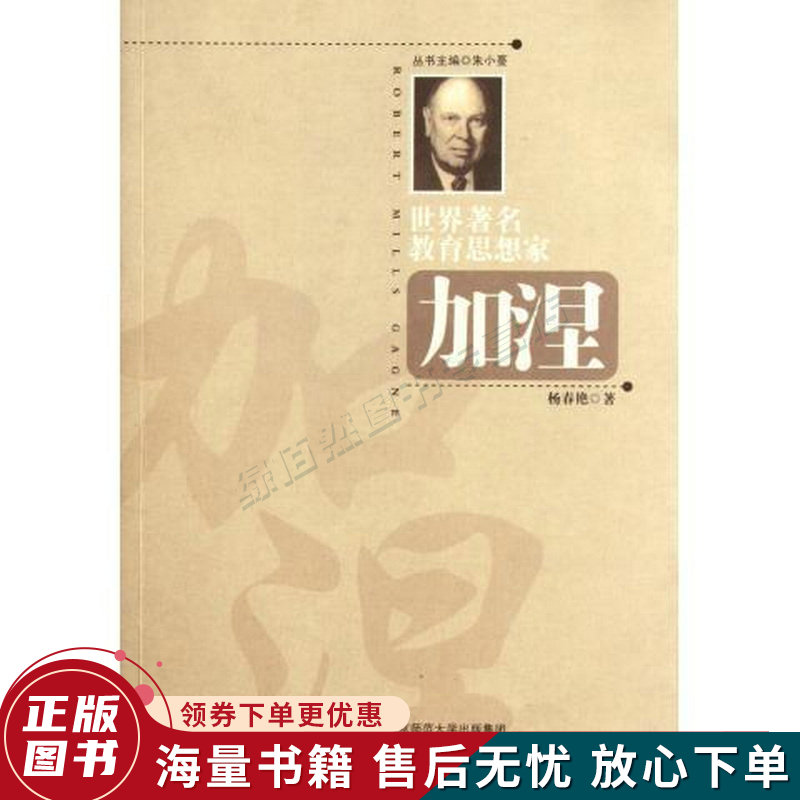 世界著名教育思想家:加涅