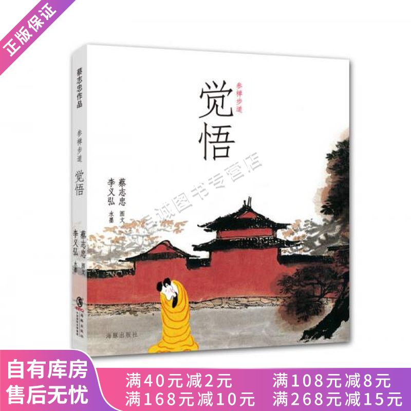 参禅步道觉悟