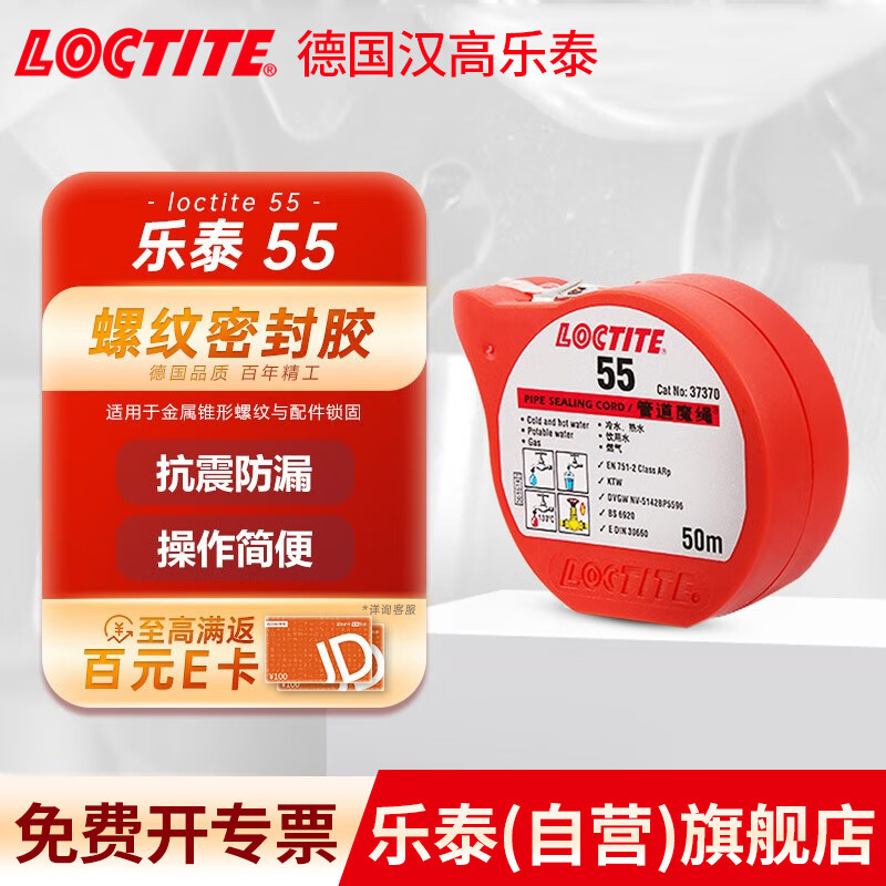 乐泰/loctite 55 管道魔绳螺纹密封胶nsf认证饮用水管道可调节耐高温