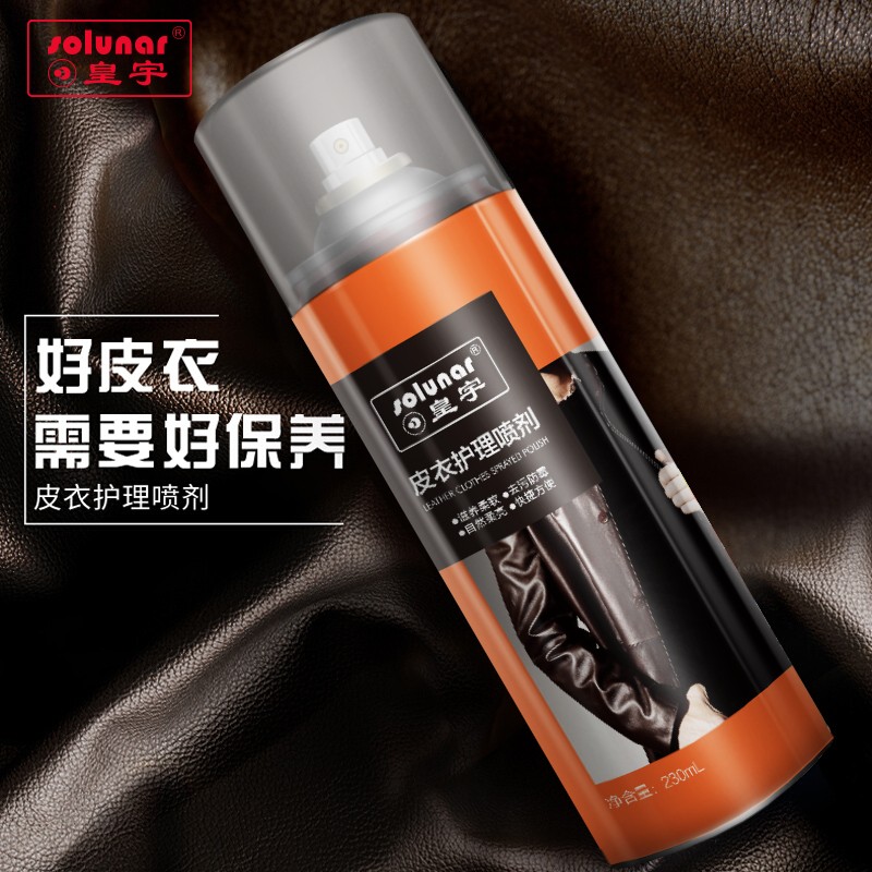 皇宇 皮衣护理喷剂皮衣保养油皮夹克真皮革皮具护理清洁无色230ml