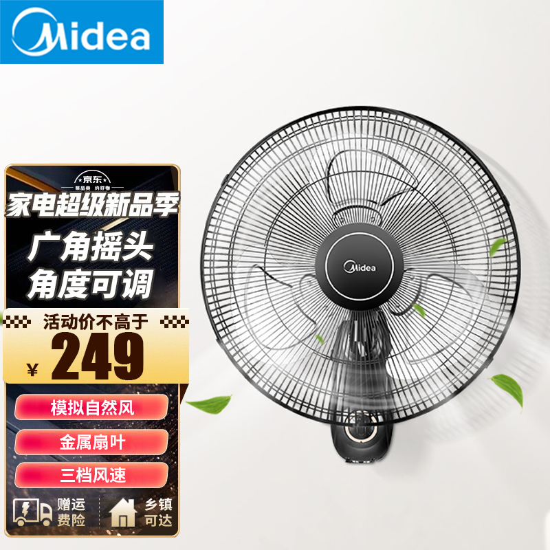 美的壁扇18吋壁挂式牛角风扇挂墙挂扇家用轻声宿舍食堂摇头大风力电扇