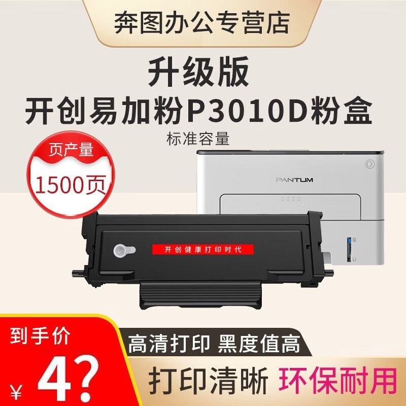 粉适用奔图p3010d易加粉粉盒p3010dw黑白激光打印机硒鼓to-400墨粉盒