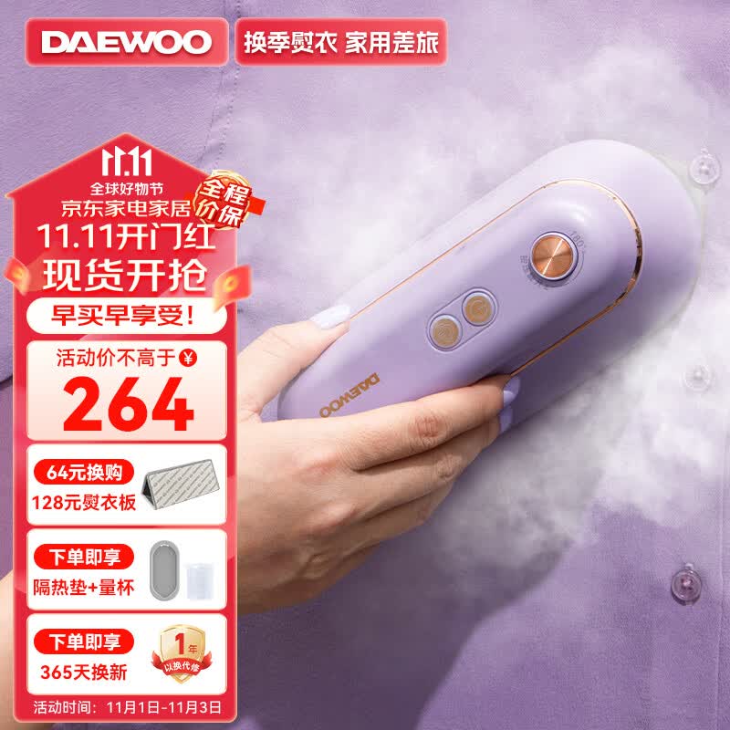 大宇（DAEWOO）挂烫机家用蒸汽电熨斗熨烫机 手持挂烫机熨衣机旅游出差便携式小型除菌除螨熨斗HI-029-ZI高性价比高么？