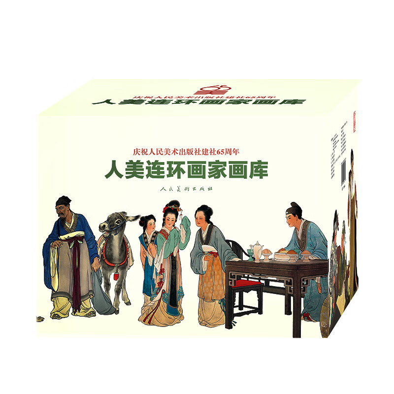 人美连环画家画库(共19册)