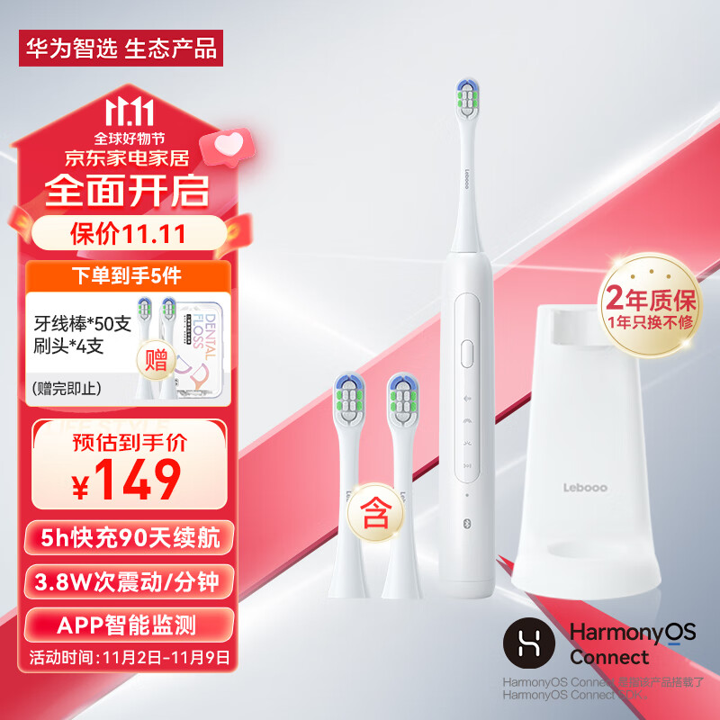 华为智选力博得电动牙刷 智能声波牙刷 成人情侣款 光感白 男女生礼物（支持鸿蒙智联）怎么看?