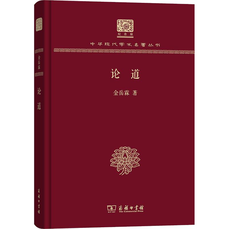 论道【正版图书】