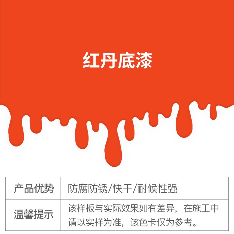 调和漆 防锈防腐金属漆工业漆铁铝钢结构栏杆铁门漆 红丹色防锈漆